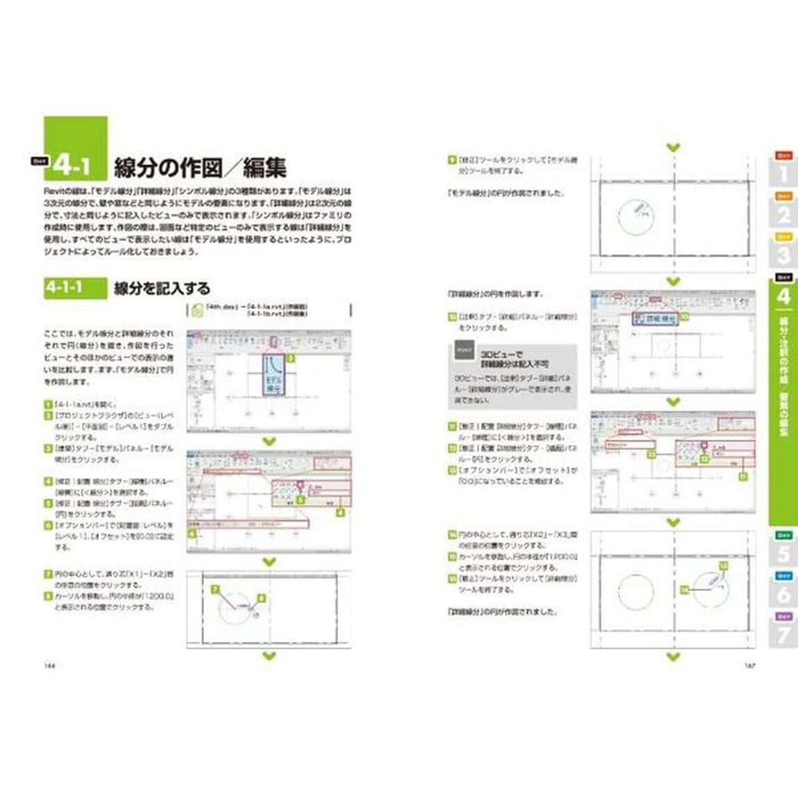７日でおぼえるＡｕｔｏｄｅｓｋ　Ｒｅｖｉｔ　ＢＩＭソフトの決定版！