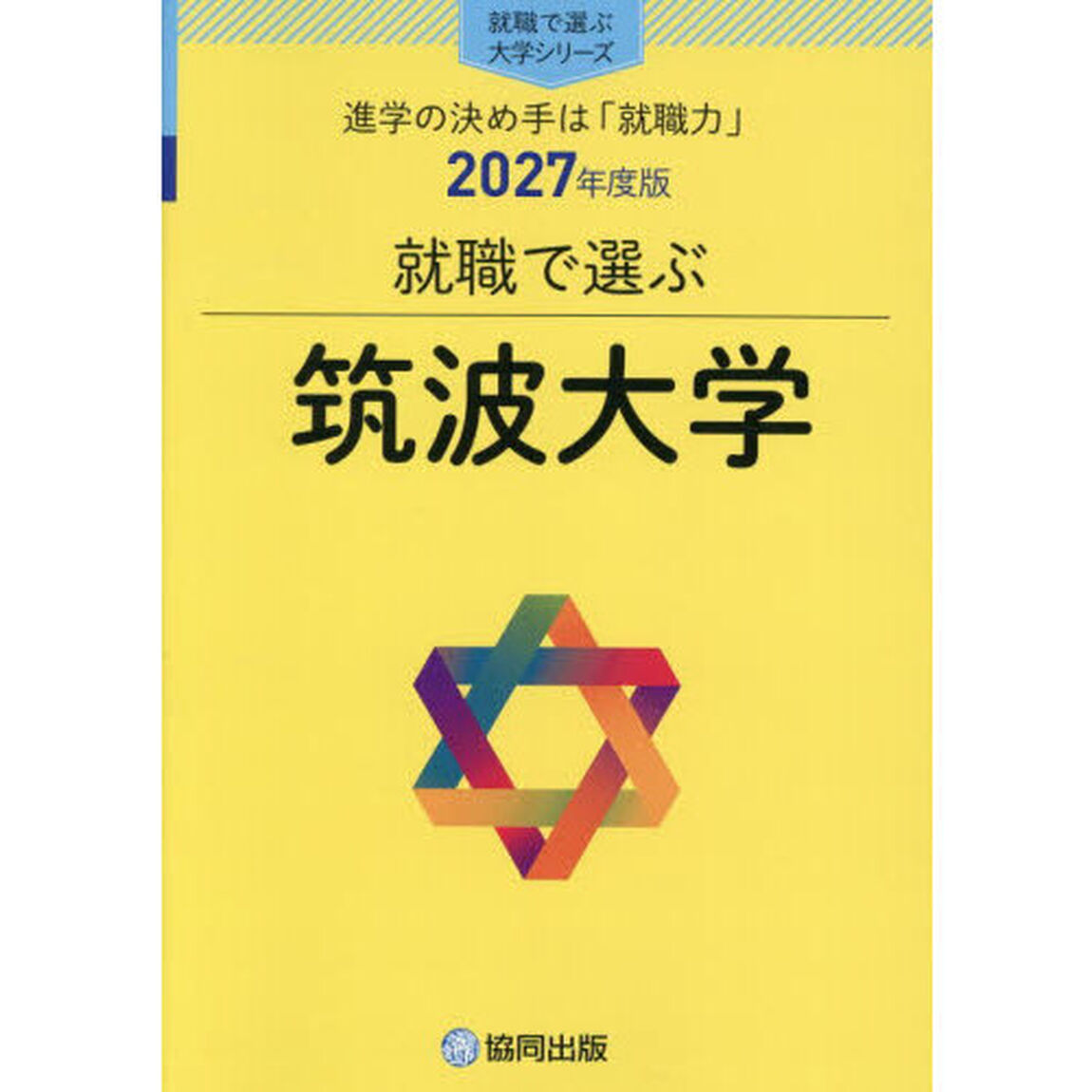 筑波大学