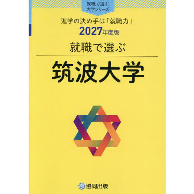 筑波大学