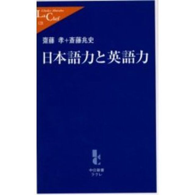 日本語力と英語力