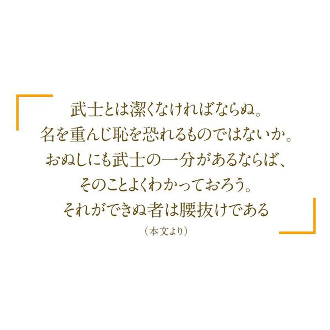 武士の流儀　１３