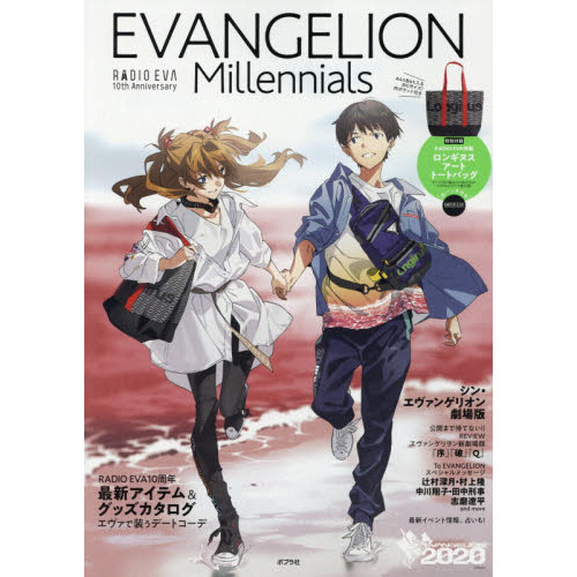 EVANGELION Millennials RADIO EVA 10th Anniversary