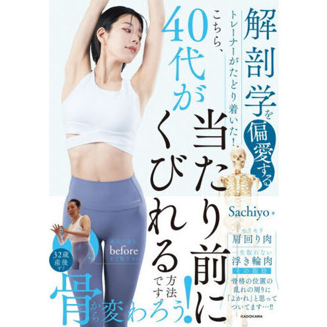 こちら、40代が当たり前にくびれる方法です。 解剖学を偏愛するトレーナーがたどり着いた！