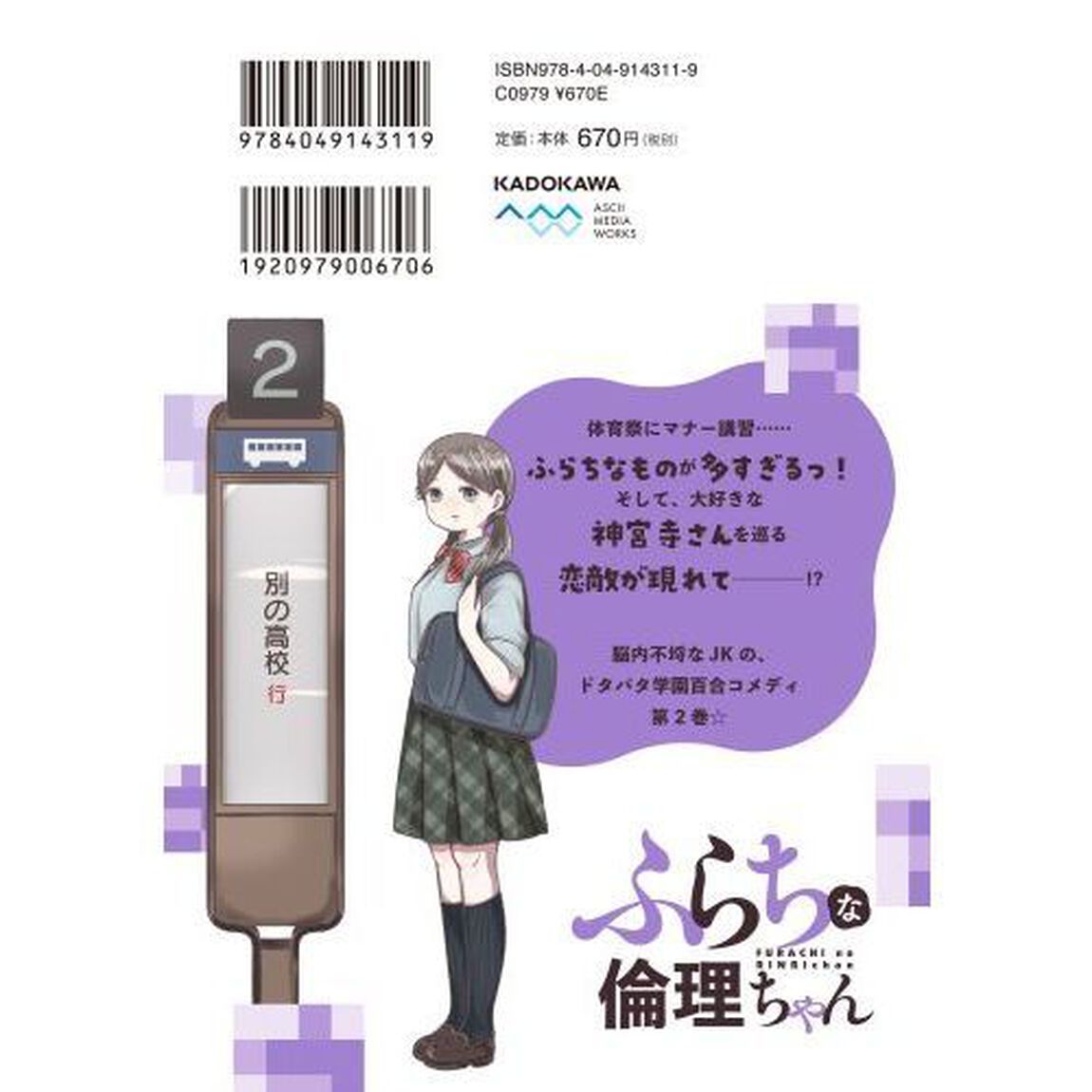 ふらちな倫理ちゃん　２