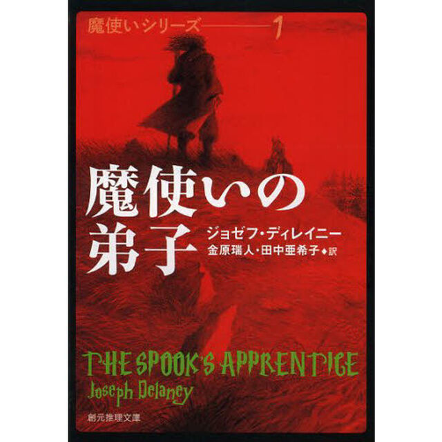 魔使いの弟子