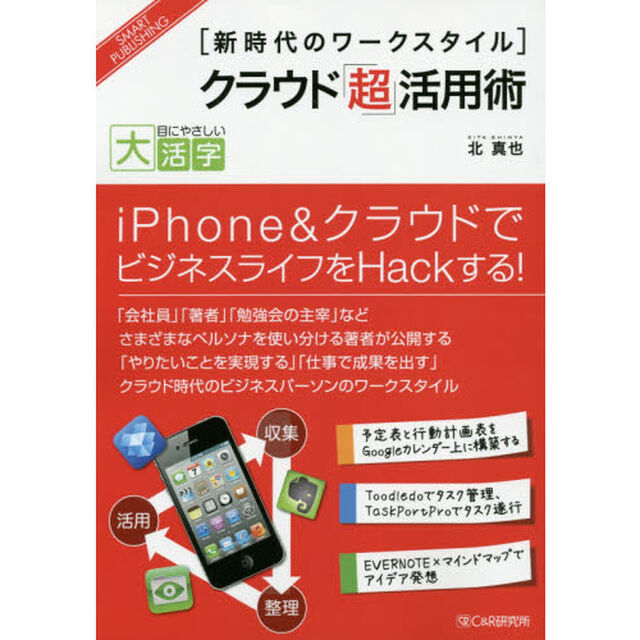 クラウド「超」活用術　新時代のワークスタイル