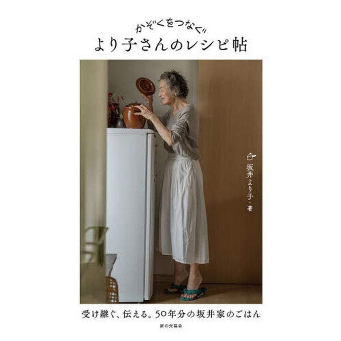 かぞくをつなぐより子さんのレシピ帖