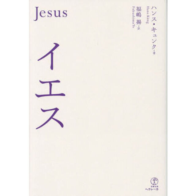 イエス