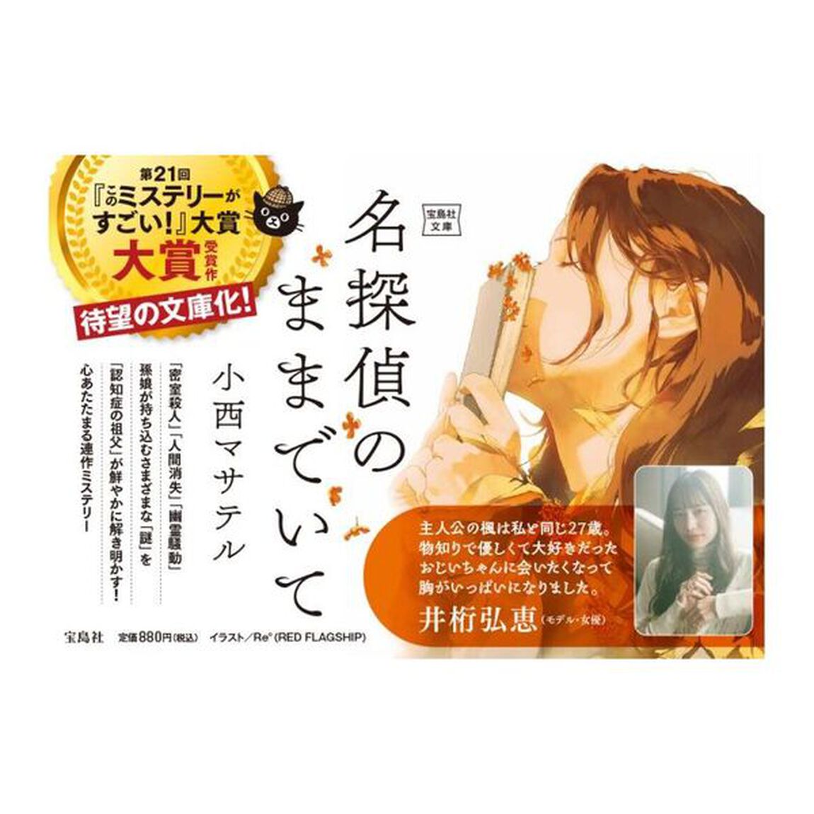 名探偵のままでいて