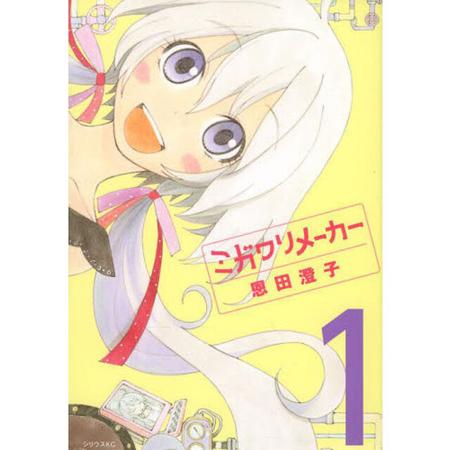 ミガワリメーカー　１