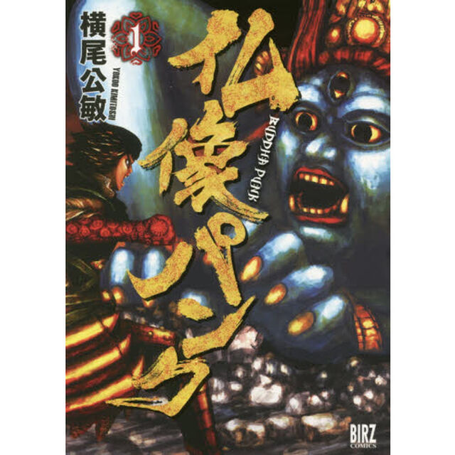 仏像パンク　　　１