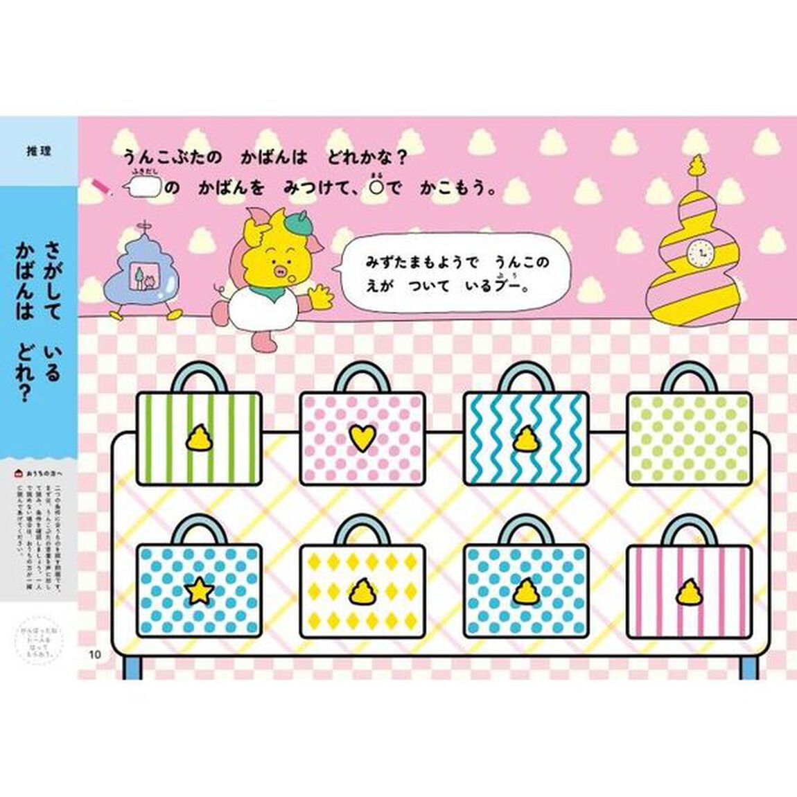 うんこドリルちえ　日本一楽しい学習ドリル　５さい　考える力