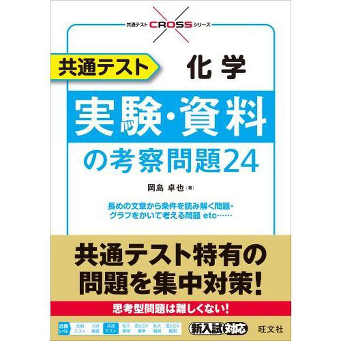 共通テスト化学実験・資料の考察問題２４