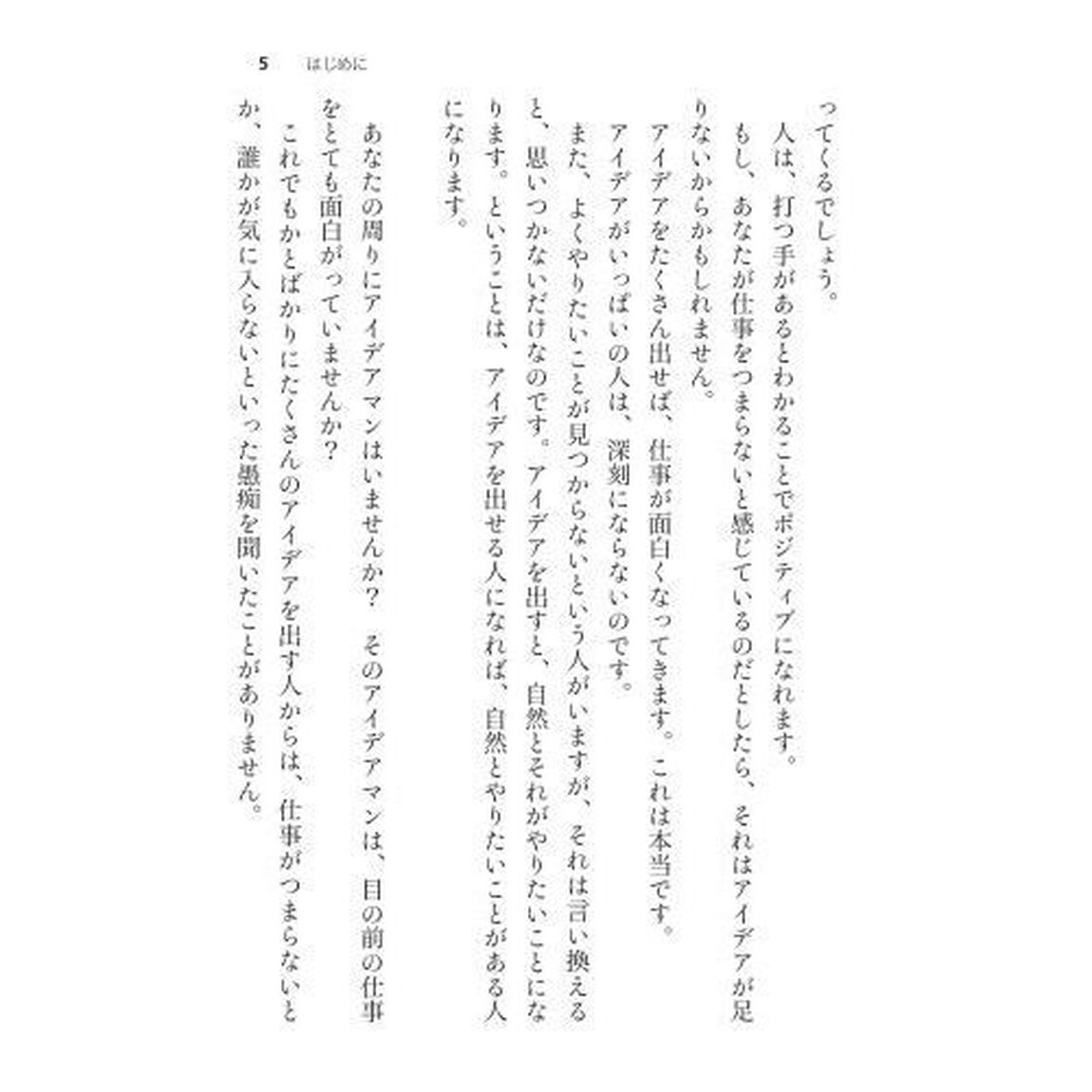 アイデアは考えるな。