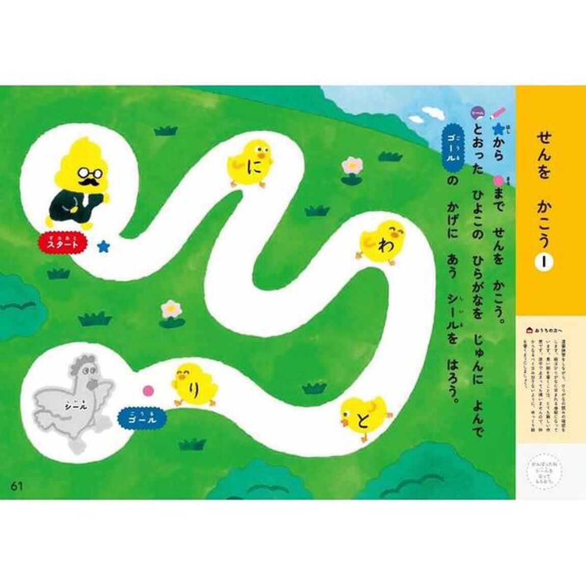 うんこドリルはじめてのひらがな　２・３さい　日本一楽しい学習ドリル