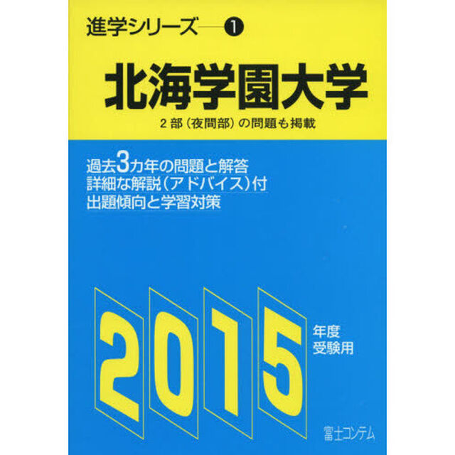 北海学園大学