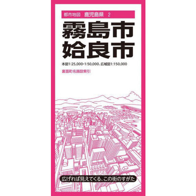 霧島・姶良市「５版」