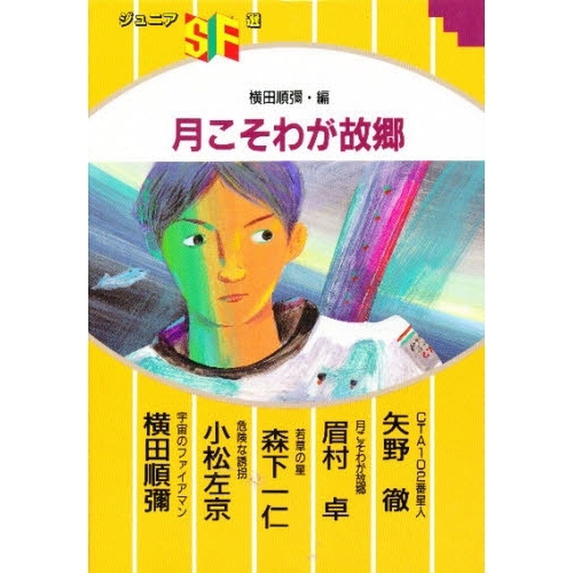月こそわが故郷