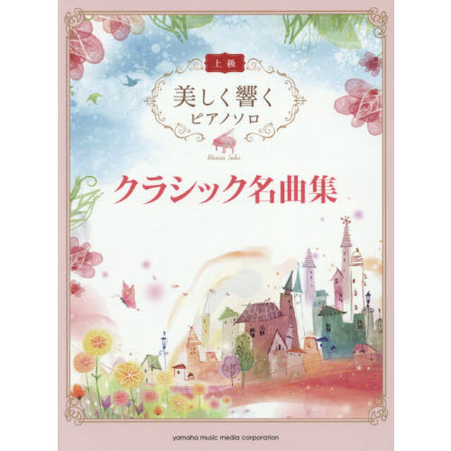 クラシック名曲集