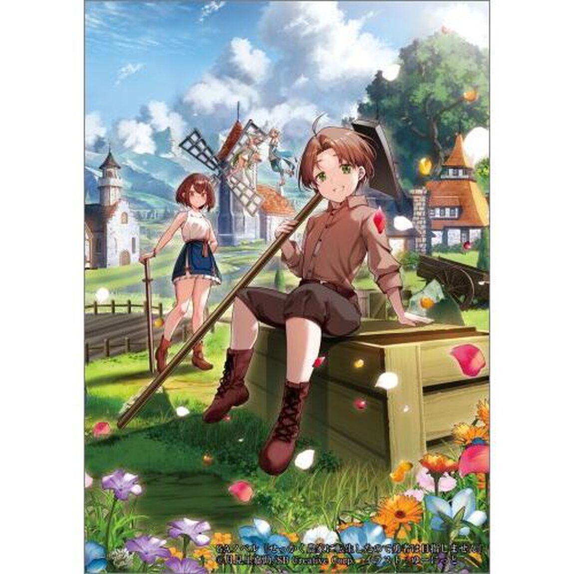 せっかく農家に転生したので勇者は目指しません