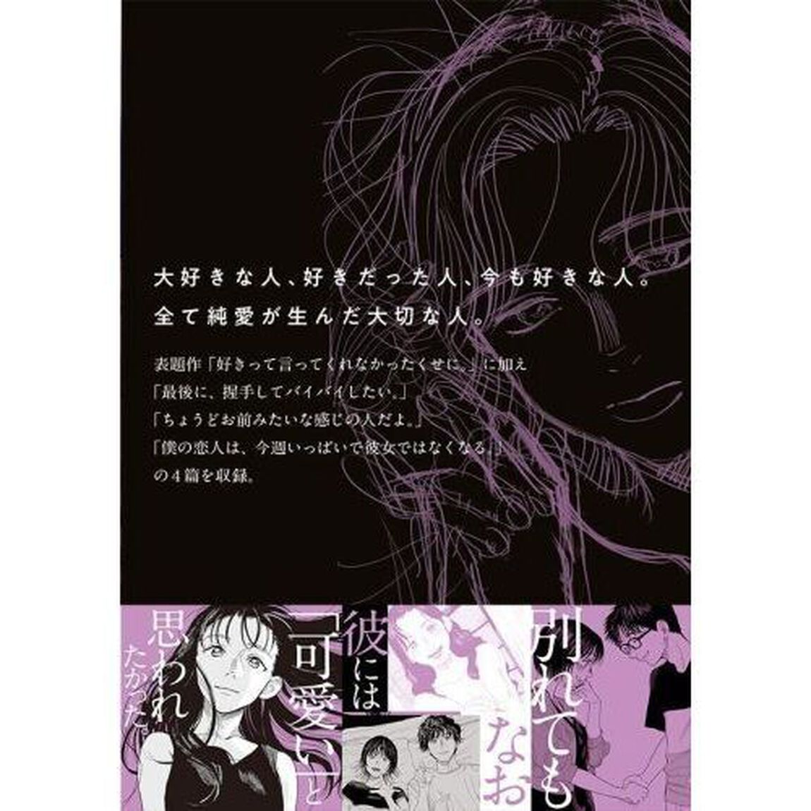 純猥談　３「好きって言ってくれなかったくせに。」