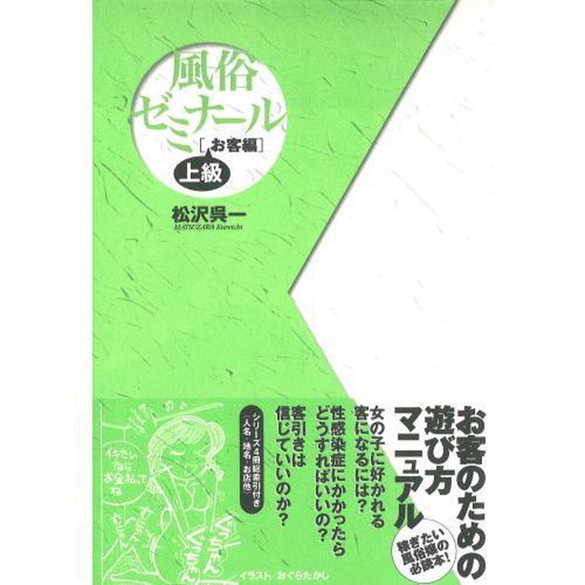 風俗ゼミナール　上級・お客編