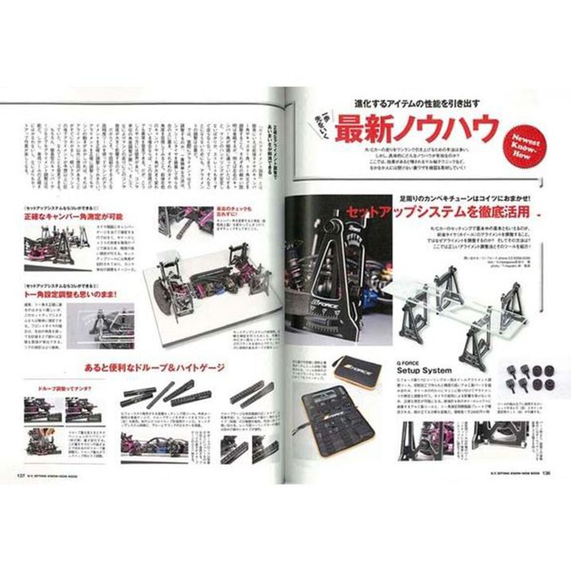 ラジコンカーセッティングノウハウ大全