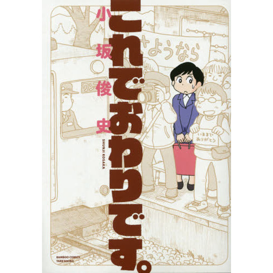これでおわりです。