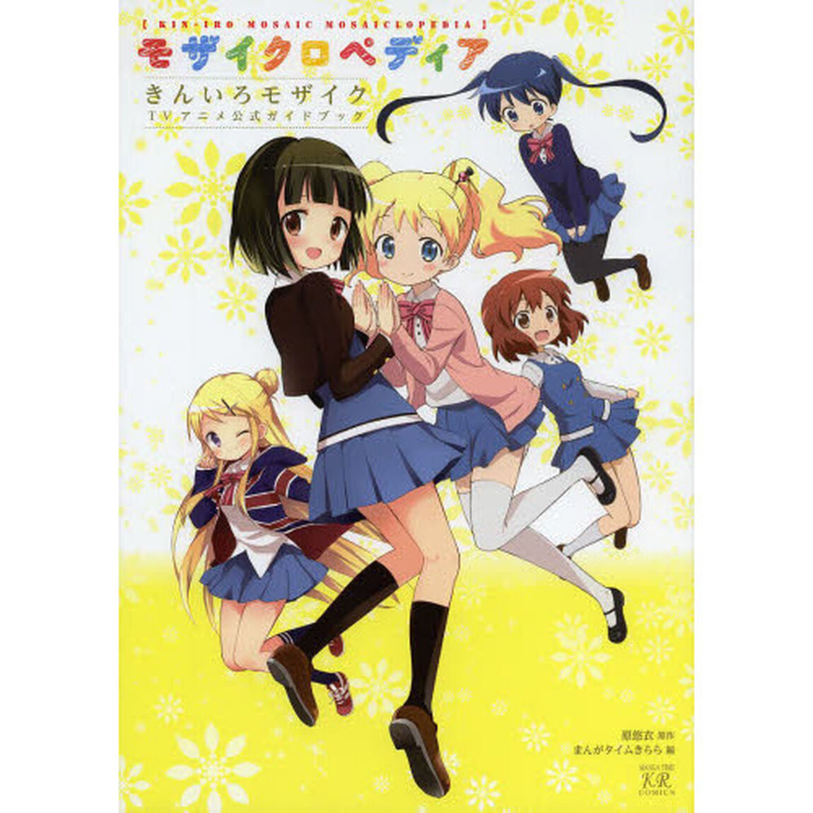 モザイクロペディア　きんいろモザイクＴＶ