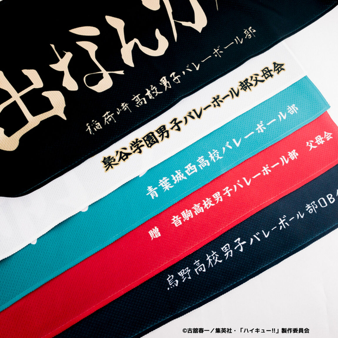 アニメ「ハイキュー!!」クリアポーチ付冷感タオル 01.烏野高校