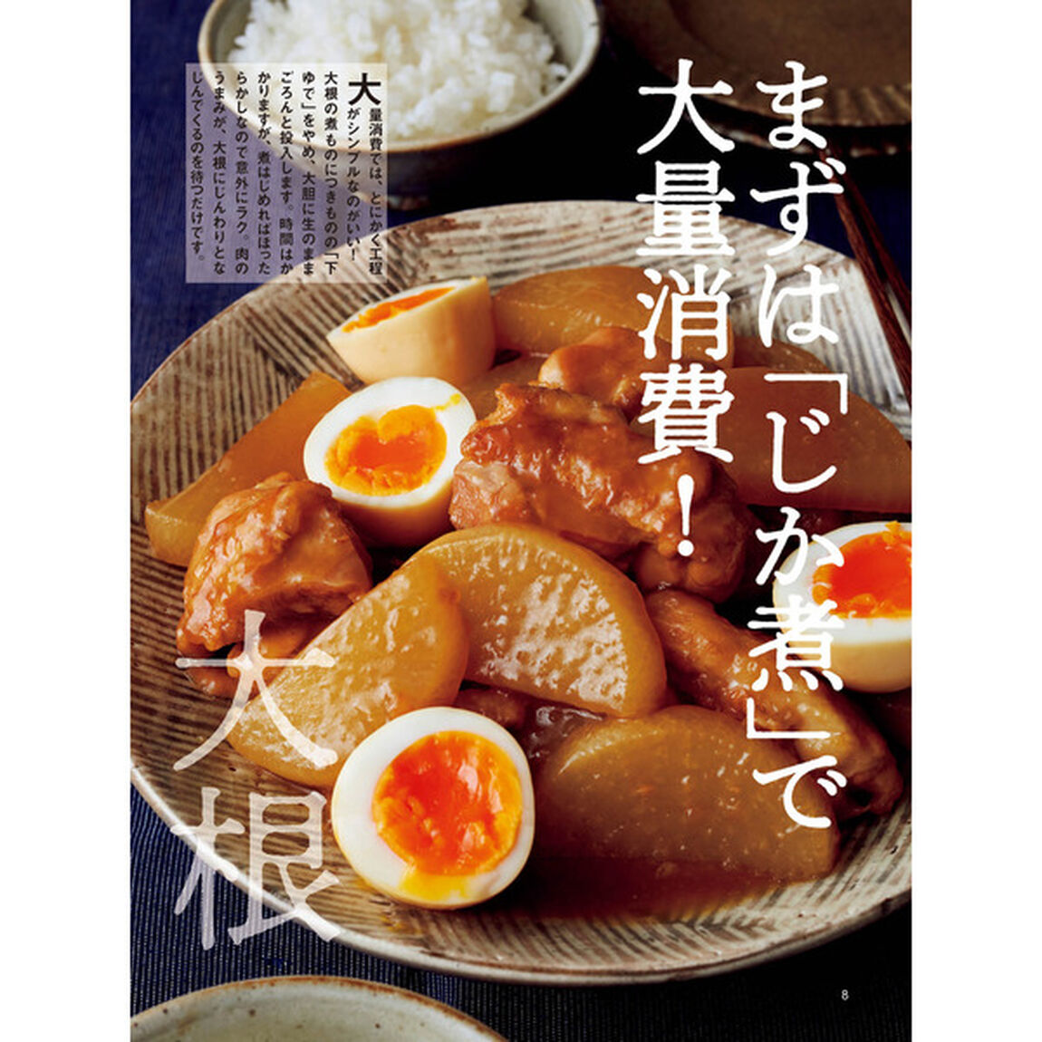 大量消費シリーズ3 大根、白菜、大量消費! (オレンジページブックス)