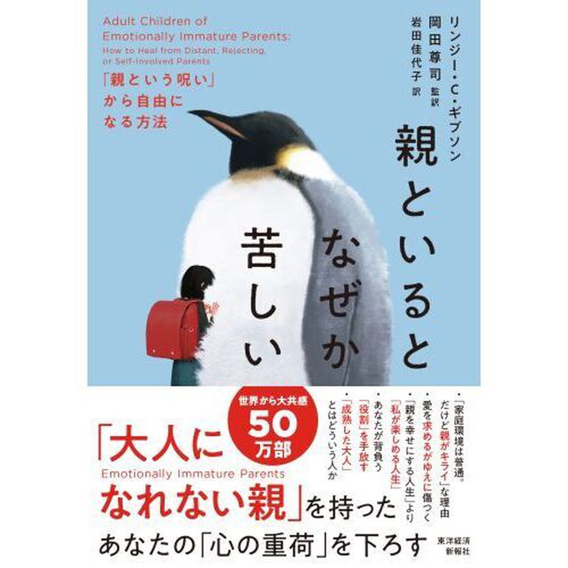 親といるとなぜか苦しい　「親という呪い」から自由になる方法