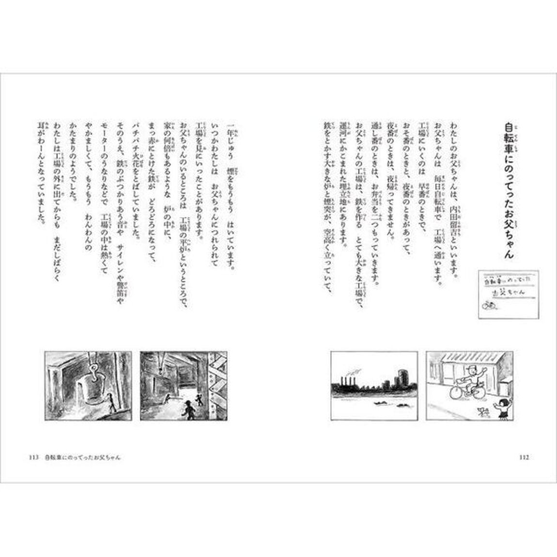 かこさとし童話集　６「生活のなかのおはなし　その１」