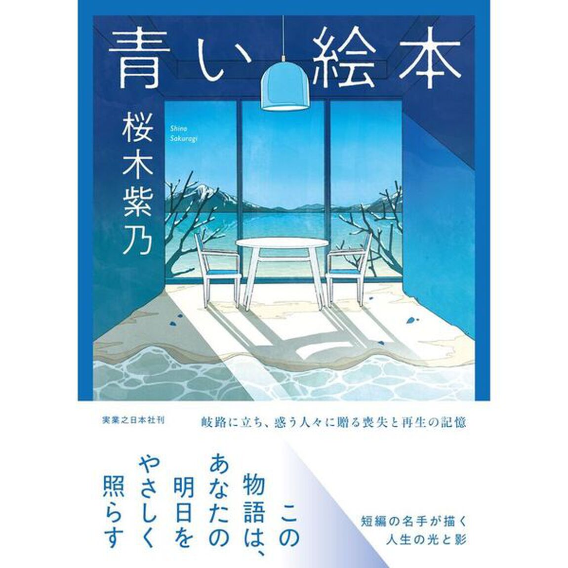 青い絵本