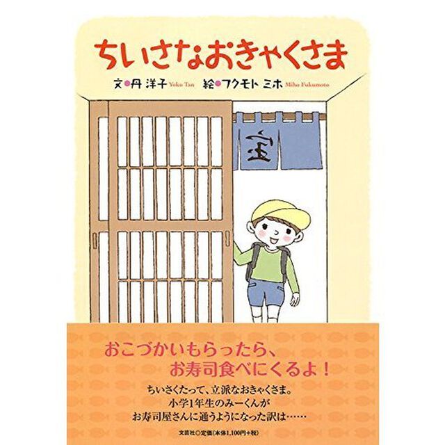 ちいさなおきゃくさま