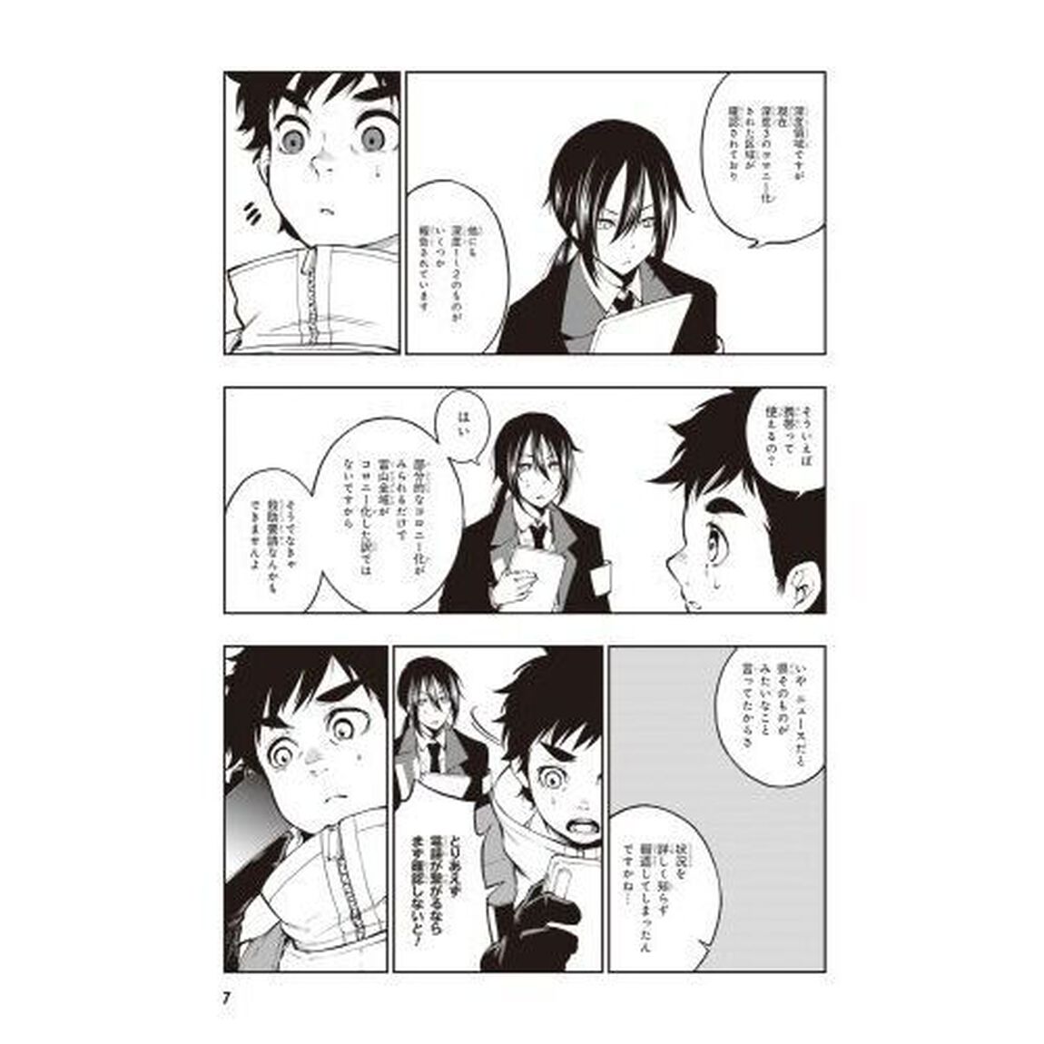 現代でモンスター駆除業者をやってたら社長が赤字をなんとかするために無理をしたせいで社員のほとんどが死んだからずっと一人で仕事をしてたら凄いことになりました　３