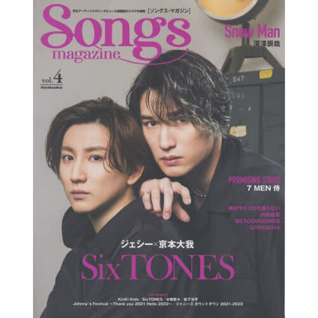 Songs magazine (ソングス・マガジン) vol.4 (リットーミュージック・ムック)「ＳｉｘＴＯＮＥＳ／Ｓｎｏｗ　Ｍａｎ／７ＭＥＮ侍」