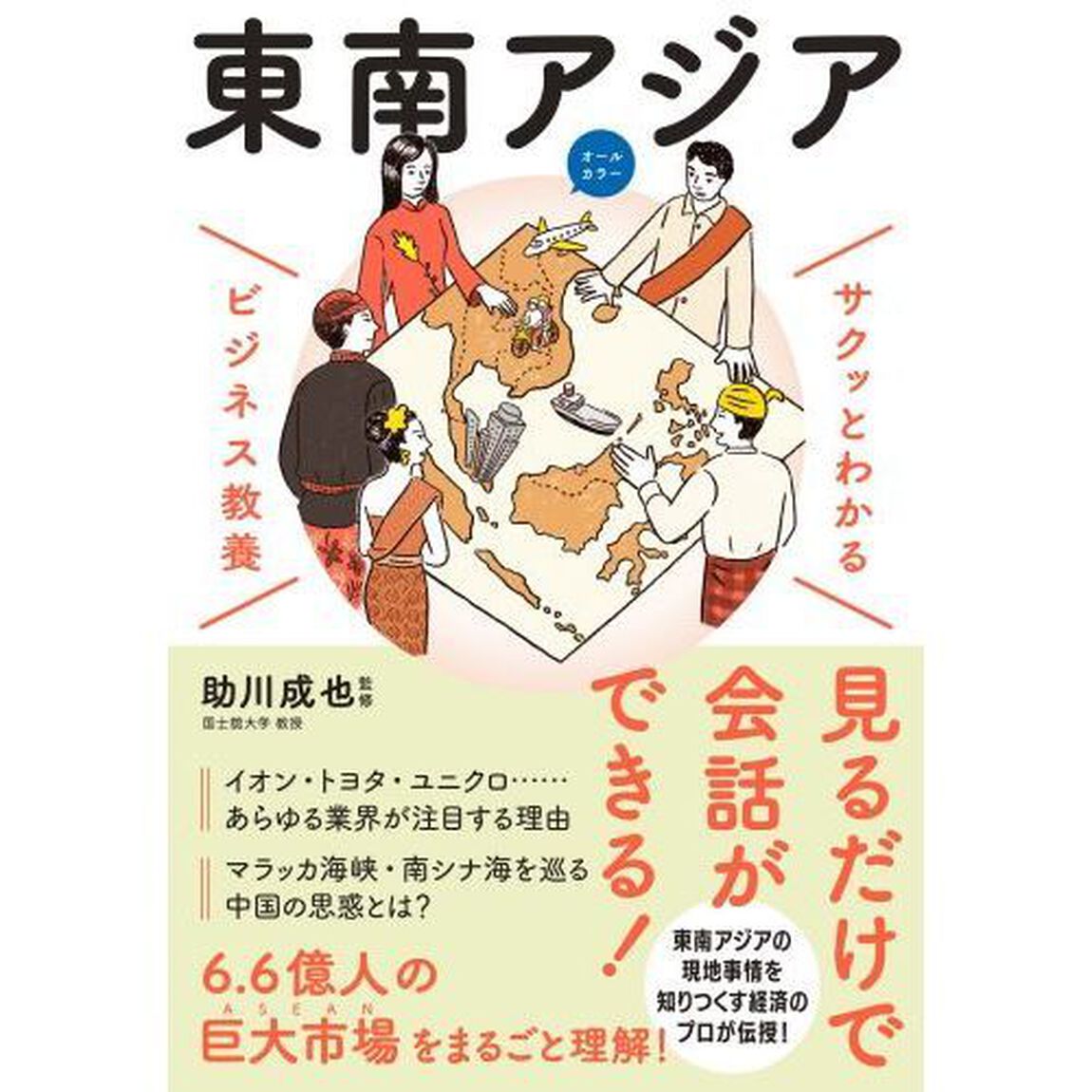 東南アジア