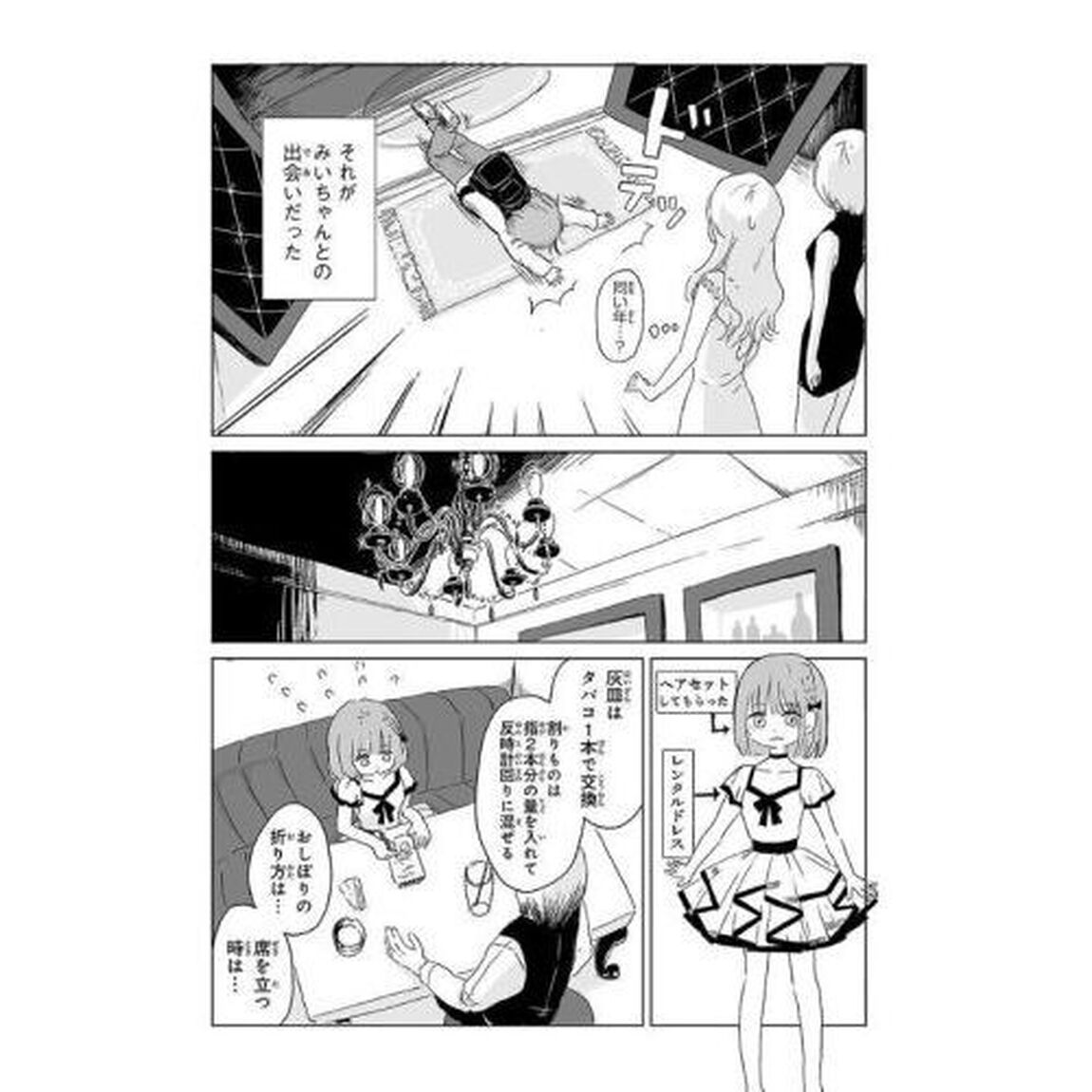 みいちゃんと山田さん 1