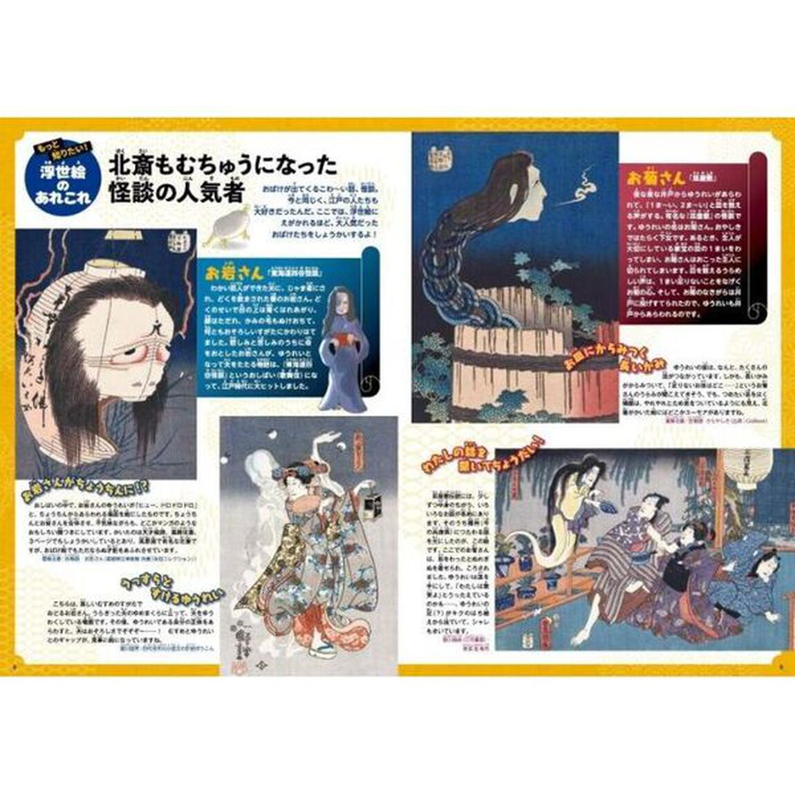こわい浮世絵おばけやしき さがしえほん あそびながら日本文化を学べる教養えほん