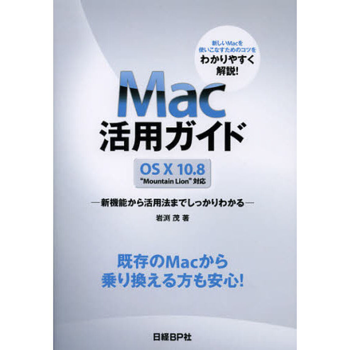 Ｍａｃ活用ガイド　新機能から活用法までしっかりわかる