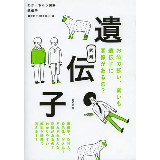 遺伝子