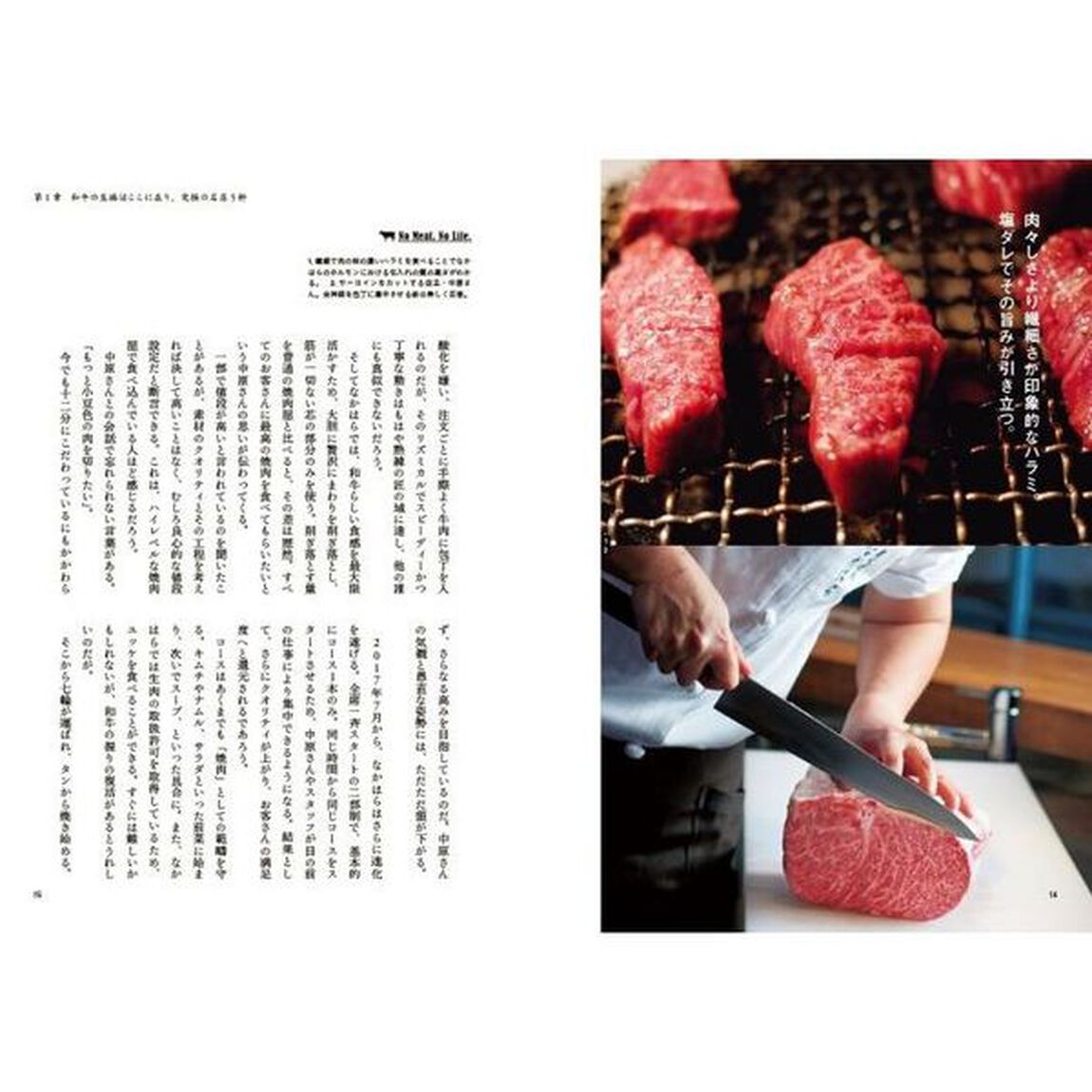 肉バカ。 No Meat,No Life.を実践する男が語る和牛の至福