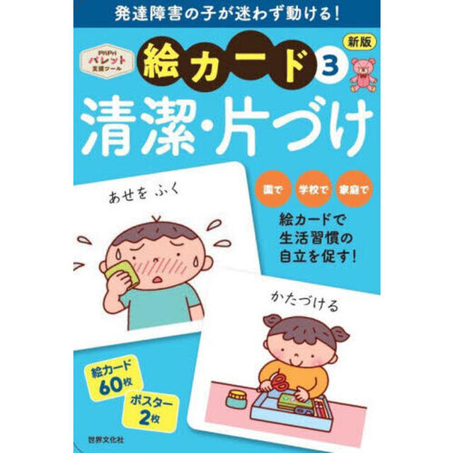 絵カード　３　清潔・片づけ