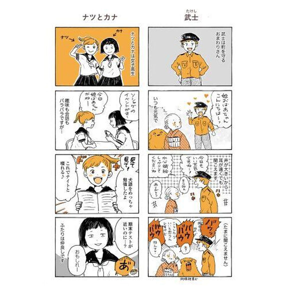 姫ばあちゃんとナイト　ふたりはきょうも