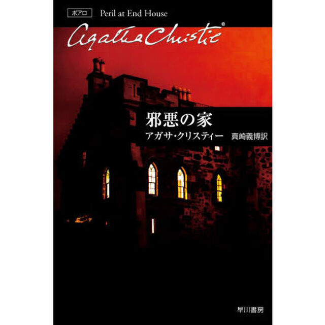 邪悪の家
