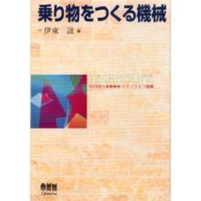 乗り物をつくる機械