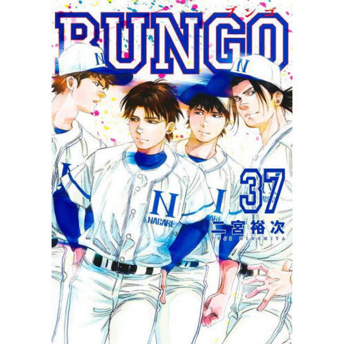 ＢＵＮＧＯ　３７