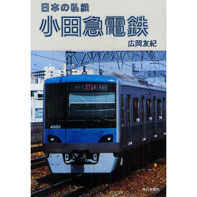 小田急電鉄