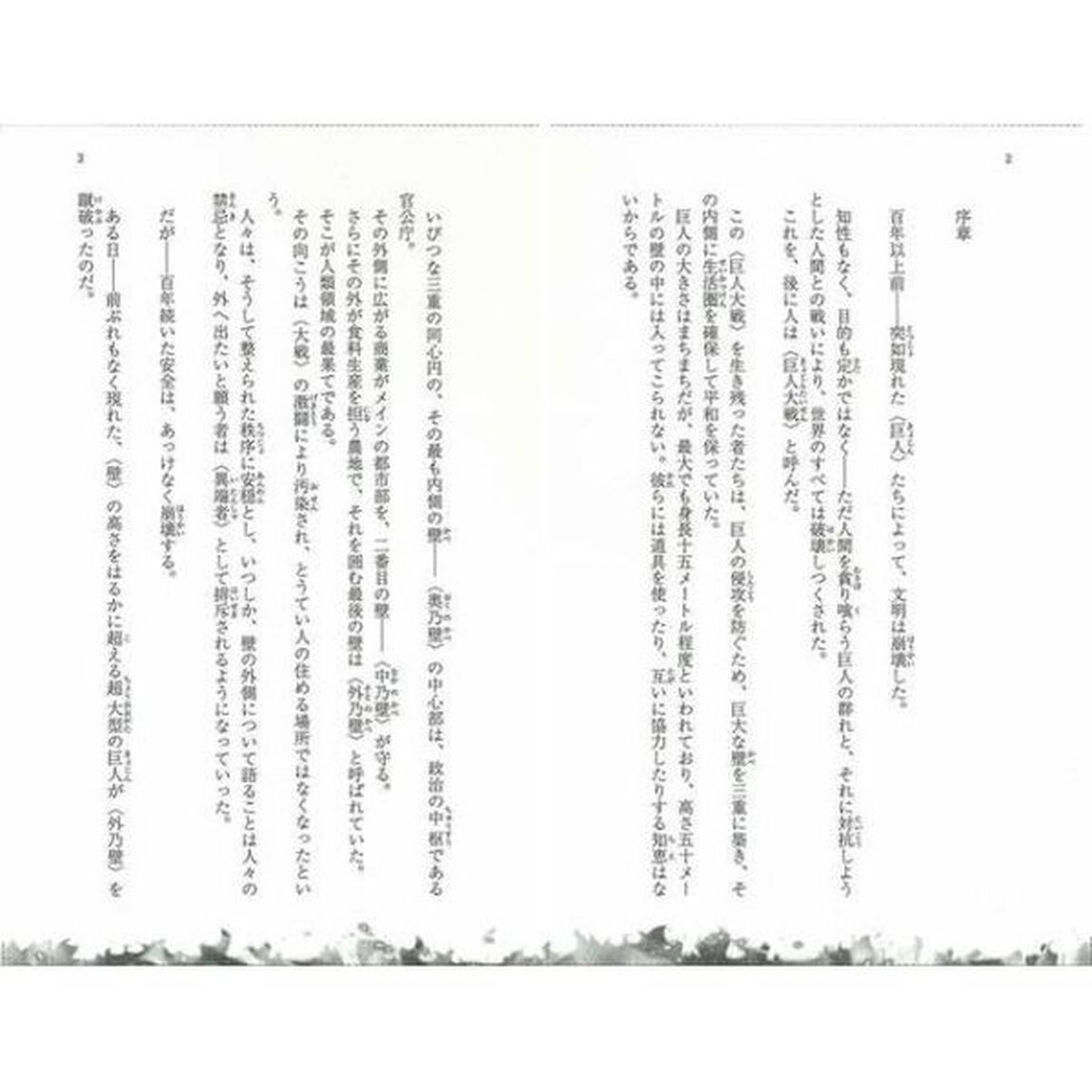 小説進撃の巨人反撃の狼煙